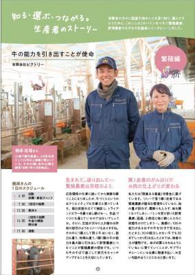 食べて支える 国産食肉 生産の現場　食育冊子「選ぶことが、お肉の安全・安心とおいしさを守る。」を刊行