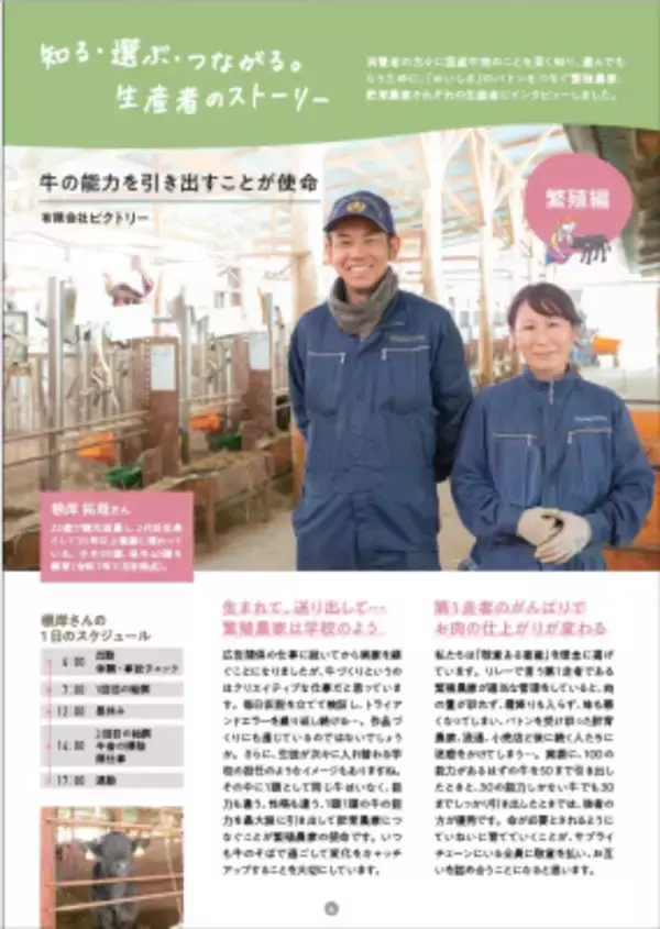 「食べて支える 国産食肉 生産の現場　食育冊子「選ぶことが、お肉の安全・安心とおいしさを守る。」を刊行」の画像