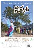 「「倒れるときは前向きに」　シニア劇団「すずしろ」、第16回本公演『葉ごろも』を扇町ミュージアムキューブにて上演」の画像1