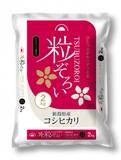 「新潟県産コシヒカリ使用「つや・ねばり・甘み・香り」の4拍子揃った上品なお米「粒ぞろい」3月15日発売！」の画像2