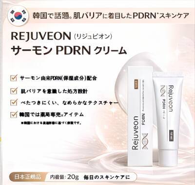 韓国で話題のPDRN再生クリーム「Rejuveon(リジュビオン)」が2026年1月より日本国内で独占販売開始！