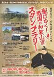 「豊臣秀吉・秀長兄弟ゆかりの地を巡る　スタンプラリーを8/8から開催」の画像1
