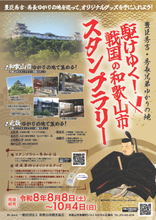 豊臣秀吉・秀長兄弟ゆかりの地を巡る　スタンプラリーを8/8から開催