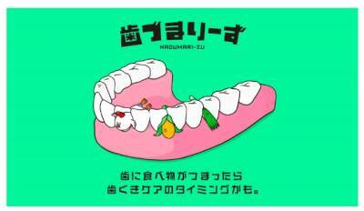 「歯づまりーず」第二弾WEB CM９月末に公開決定！追加メンバー募集オーディション開催