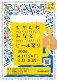 「用宗漁港でクラフトビールと海の幸を楽しむ　「もちむね みなとのビール祭り」4月11日・12日開催」の画像1