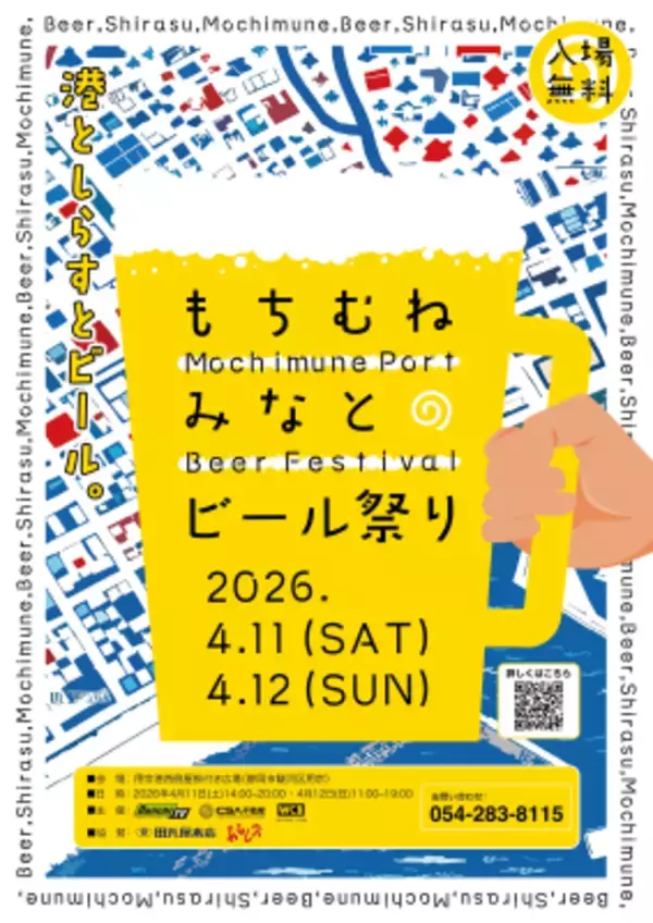 用宗漁港でクラフトビールと海の幸を楽しむ　「もちむね みなとのビール祭り」4月11日・12日開催
