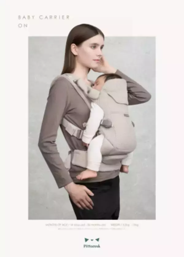 日本製の快適設計抱っこひも「BABY CARRIER ON Pittoresk」全国のアカチャンホンポで5月29日(金)より販売開始