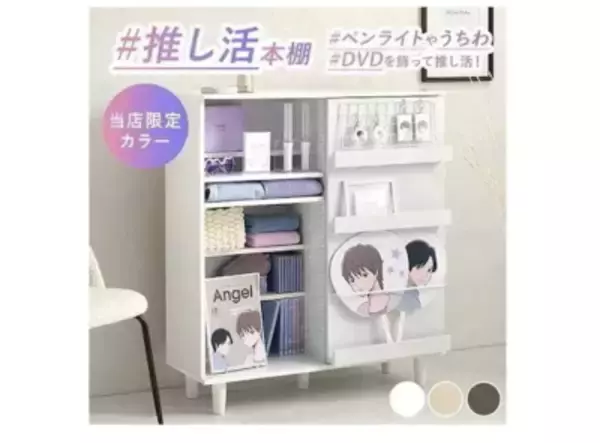 「「スぺパ」×「デザイン」が新基準！おしゃれな可変式ラック・個性派収納が人気上昇中」の画像