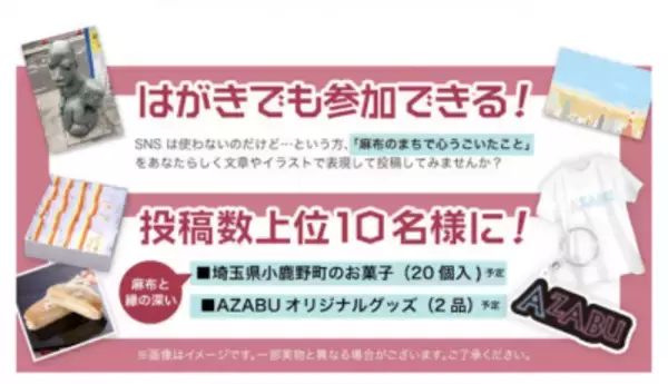 「麻布や六本木の魅力を「#麻布地活2023」で投稿！プレゼントが当たるハッシュタグキャンペーン開始」の画像