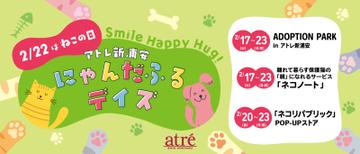 【ねこの日】アトレ新浦安で「にゃんだふるデイズ」！保護犬猫譲渡会×猫の推し活×POP-UPを2/17より順次開催！！