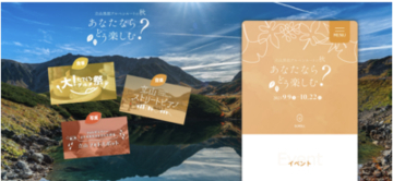 富山県と長野県を結ぶ「立山黒部アルペンルート」 紅葉シーズンに合わせたイベント実施＆お得なWEBきっぷを販売！