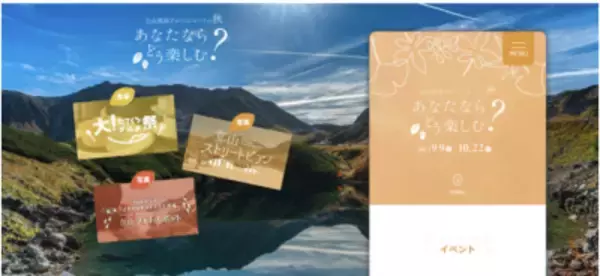 富山県と長野県を結ぶ「立山黒部アルペンルート」 紅葉シーズンに合わせたイベント実施＆お得なWEBきっぷを販売！