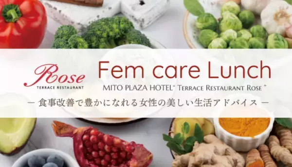 心身を整える！水戸プラザホテルが「フェムケアランチイベント」を9月に開催