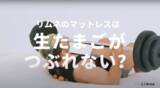「生卵の上でベンチプレス！？寝具会社の動画が2週間で40万回再生！話題のマットレスが120日間完全返金保証に」の画像1