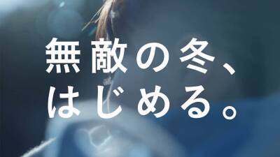SUPER BEAVERの楽曲と関水渚さんが彩る、キュレルの冬。新WebCM「無敵の冬、はじめる。」公開
