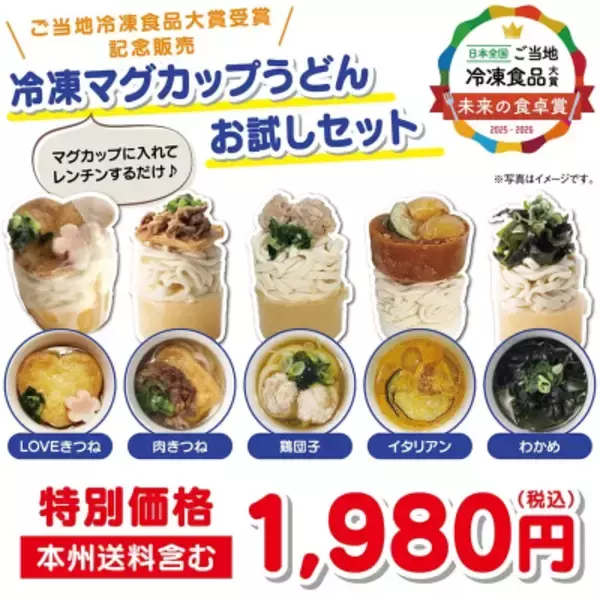 「受賞の味を、立ち食いで。伊香保・石段街に熱々マグカップうどん登場」の画像