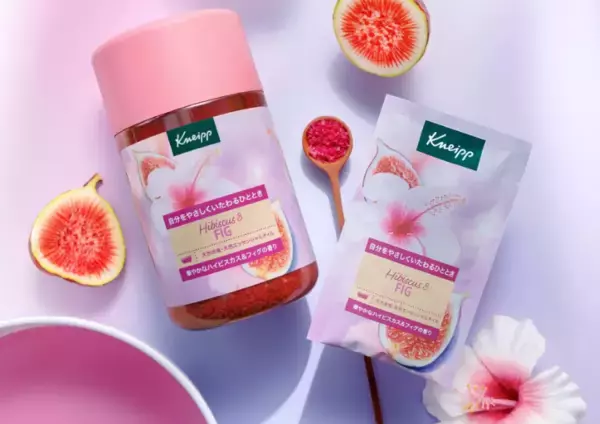 ゆらぎに寄り添う天然成分をセレクト！『クナイプ バスソルト ハイビスカス＆フィグの香り』登場