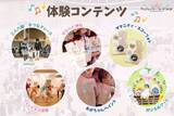 「子育て世帯を応援する85社以上が参加！自分たちらしい出産・育児を見つける体験型ファミリーイベント「マタニティ＆ベビーフェスタ2026 横浜」　4月4日(土)・5日(日)開催」の画像2