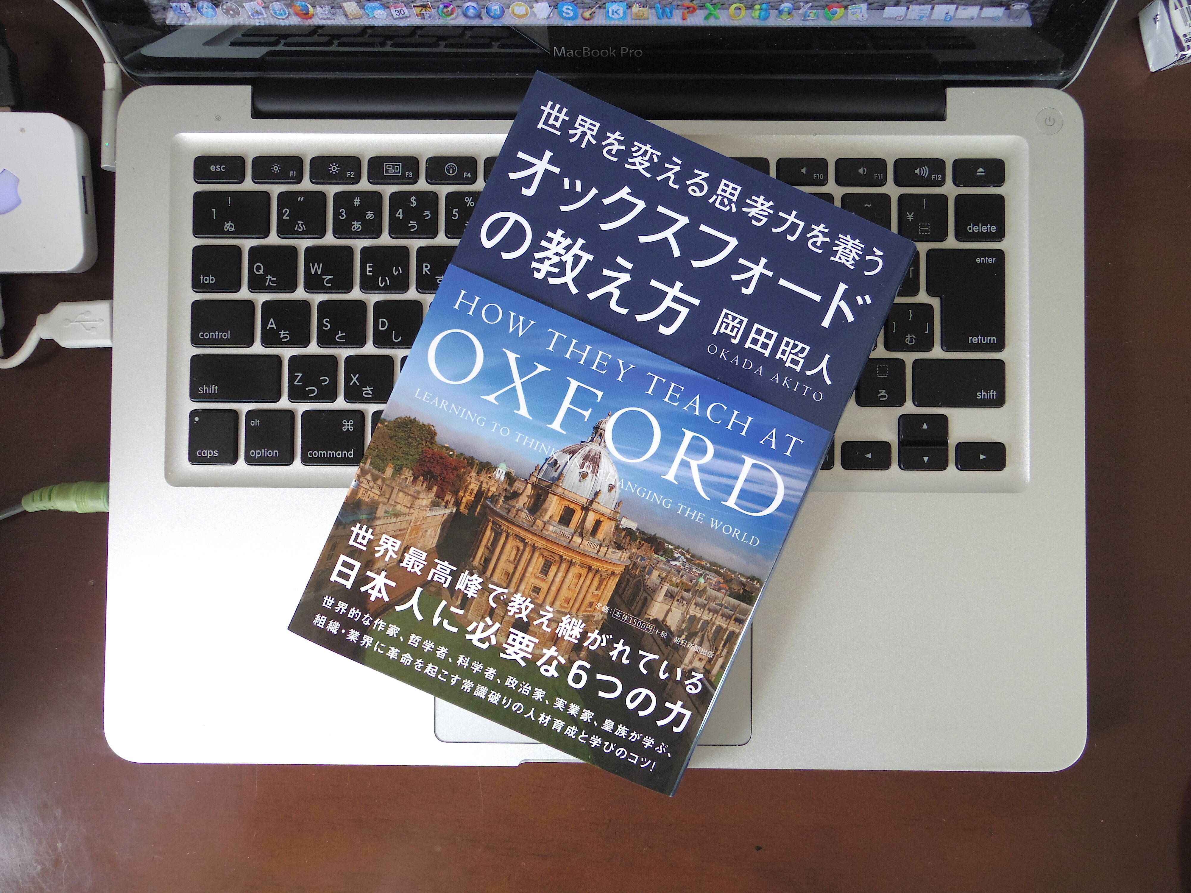日本人に欠けている6つの能力を オックスフォード大学の考え方に学ぶ