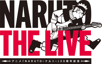アニメ『NARUTO-ナルト-』20周年記念「NARUTO THE LIVE」出演アーティスト第三弾発表！