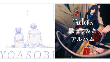 【月間アニソンランキング】YOASOBI「勇者」が単曲部門月間1位に返り咲き！まとめ部門はAdoの初の歌ってみたアルバムが1位を獲得（集計期間：12/1～12/31）