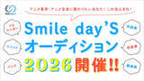 「「Smile day'S オーディション2026」インタビュー：辻 詩音（作詞家）」の画像1
