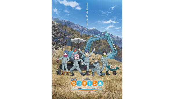 シリーズ最新作 映画 ゆるキャン Opテーマ亜咲花 Edテーマ佐々木恵梨に決定 オリジナル サウンドトラックと合わせて3タイトル同時に6月29日発売 22年3月31日 エキサイトニュース