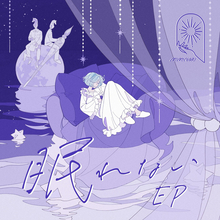 MIMiNARI、TVアニメ『ひきこまり吸血姫の悶々』×「眠れない feat.楠木ともり」コラボMVのプレミア公開が決定！