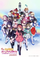 この冬劇場公開！映画『ラブライブ！虹ヶ咲学園スクールアイドル同好会 完結編 最終章』キービジュアル解禁！