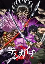 『テンカイチ 日本最強武芸者決定戦』2027年4月TVアニメ放送決定！ティザービジュアル・ティザーPV公開！