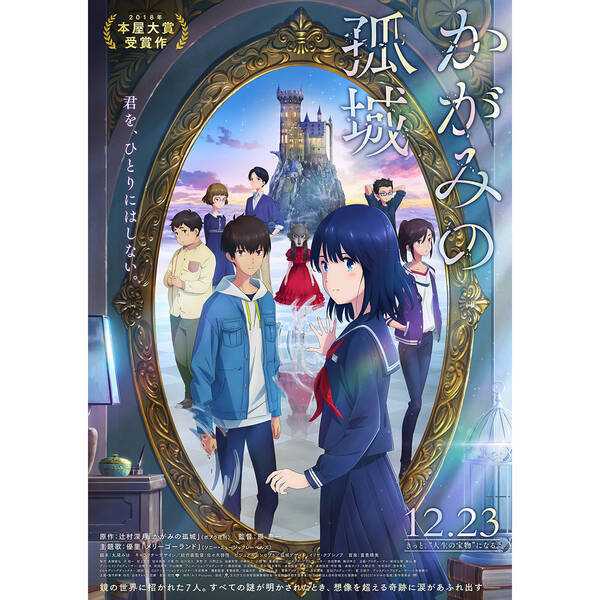 劇場アニメ かがみの孤城 優里の書き下ろし楽曲 メリーゴーランド が主題歌に決定 22年10月14日 エキサイトニュース 劇場アニメ かがみの孤城 優里の書き下ろし楽曲 メリーゴーランド が主題歌に決定 22年10月14日 エキサイトニュース