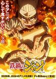 「2026年7⽉5⽇より放送開始！TVアニメ『鉄鍋のジャン！』、原因は⾃分にある。がオープニング主題歌「⽕宴」を担当！」の画像1