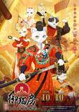「TVアニメ「紫禁・御猫房〜紫禁城猫警備室〜」ティザービジュアル解禁！キャラクターPV＆キャラクタービジュアルも公開！」の画像1