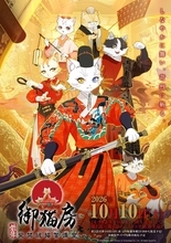 TVアニメ「紫禁・御猫房〜紫禁城猫警備室〜」ティザービジュアル解禁！キャラクターPV＆キャラクタービジュアルも公開！