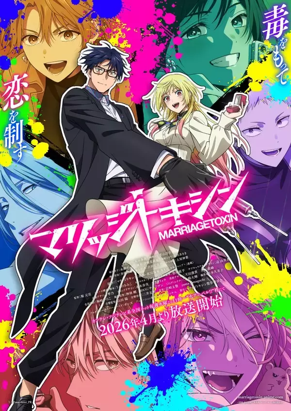 TVアニメ『マリッジトキシン』メイキング映像公開！オープニング主題歌は平手友梨奈「Kill or Kiss」に決定！