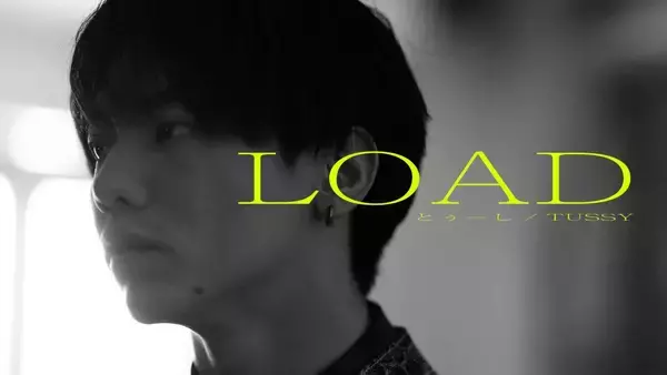 とぅーし（from REAL AKIBA BOYZ）、待望の1st Single「LOAD」12/1より順次配信リリース＆ミュージックビデオも同時解禁！