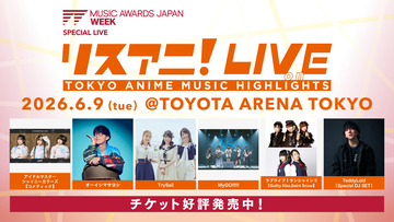 6月9日にTOYOTA ARENA TOKYOにて開催される“リスアニ！LIVE on TOKYO ANIME MUSIC HIGHLIGHTS”のチケット好評発売中！