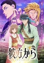原因は⾃分にある。、TVアニメ『彼⽅から』オープニング主題歌「逃光⾏」のノンクレジット映像を公開！