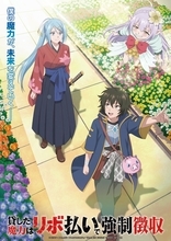 名誉伝説のボーカルも務めるシンガーソングライター・こたにの新曲「いれもの」が、10月TVアニメ『貸した魔力は【リボ払い】で強制徴収』エンディング主題歌に決定！