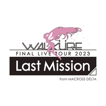 「ワルキューレ FINAL LIVE TOUR 2023 〜Last Mission〜」来年5月開催決定!!!!!!