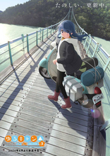 『ゆるキャン△ SEASON3』バイクと共に吊り橋の上で振り返るリンの姿を捉えたイメージビジュアル第二弾が公開！