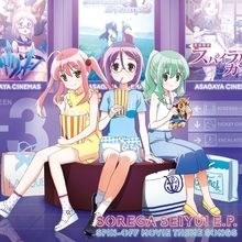 1月28日発売、TVアニメ『それが声優！』Blu-ray BOXの発売を記念して、劇中歌集の配信が決定！