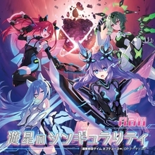 nao、『超新時空ゲイム ネプテューヌ∞』OP・ED主題歌を担当！OPテーマ「遊星のシンギュラリティ」9月9日＆EDテーマ「NON-AUTO PLAY」9月23日に配信リリース決定！
