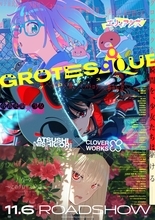 映画『GROTESQQQUE-グロテスク-』劇中歌先行配信第二弾は、作詞・作曲にすりぃ、編曲にTAKU INOUEを携え、はしメロが歌う「ラブカルチャー」！