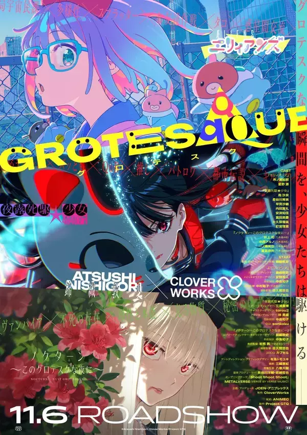 映画『GROTESQQQUE-グロテスク-』劇中歌先行配信第二弾は、作詞・作曲にすりぃ、編曲にTAKU INOUEを携え、はしメロが歌う「ラブカルチャー」！