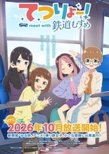 TVアニメ「てつりょー！meet with 鉄道むすめ」、亜咲花が歌うオープニング主題歌「GO! GO! RAILWAY!!」を使用した放送直前PV公開＆配信情報解禁！