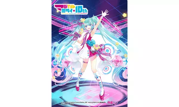 『初音ミク「マジカルミライ」10th Anniversary』開催詳細を発表！　OSAKA、TOKYO、SAPPOROで開催、テーマソング「フューチャー・イヴ」はsasakure.UKが担当