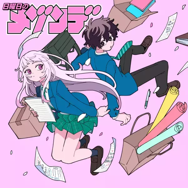日曜日のメゾンデ、『百瀬アキラの初恋破綻中。』を原作とした新曲「恋のいうとおり」2月18日リリース決定！