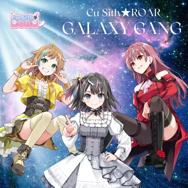 メディアミックスプロジェクト「リ・クレシェンド！」より、人気声優による浅倉大介楽曲カバーシリーズ、新作「GALAXY GANG」8月8日配信リリース決定！