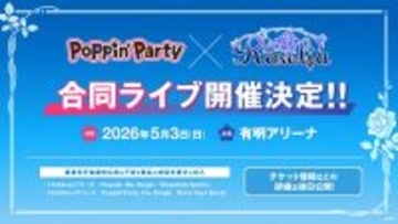バンドリ！より、Poppin'Party×Roselia 合同ライブの開催が決定！
